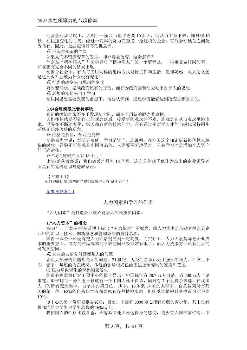 NLP水性領導力的八項修煉_第3页