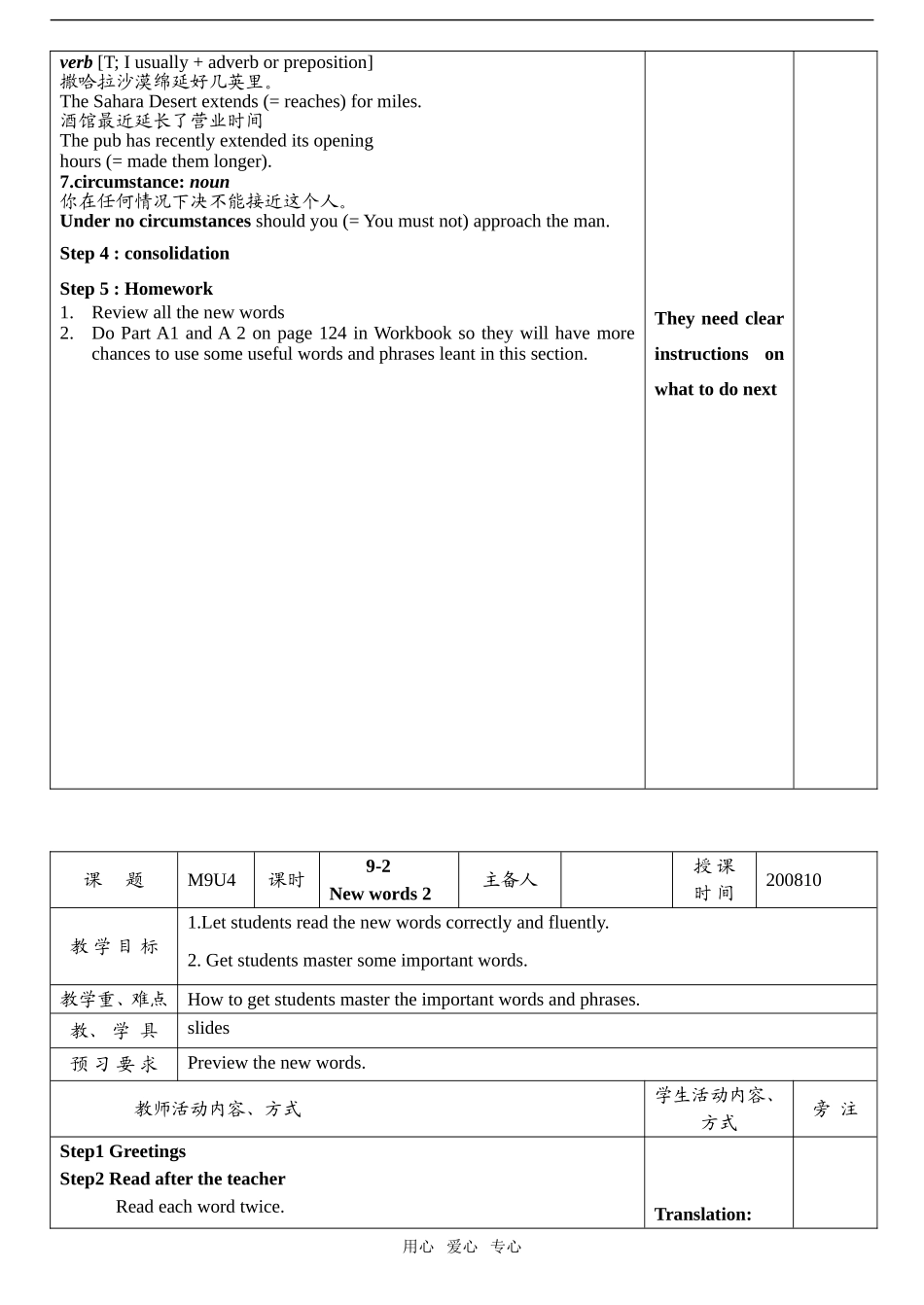 高三上学期英语M9U4全套表格教案选修九_第3页