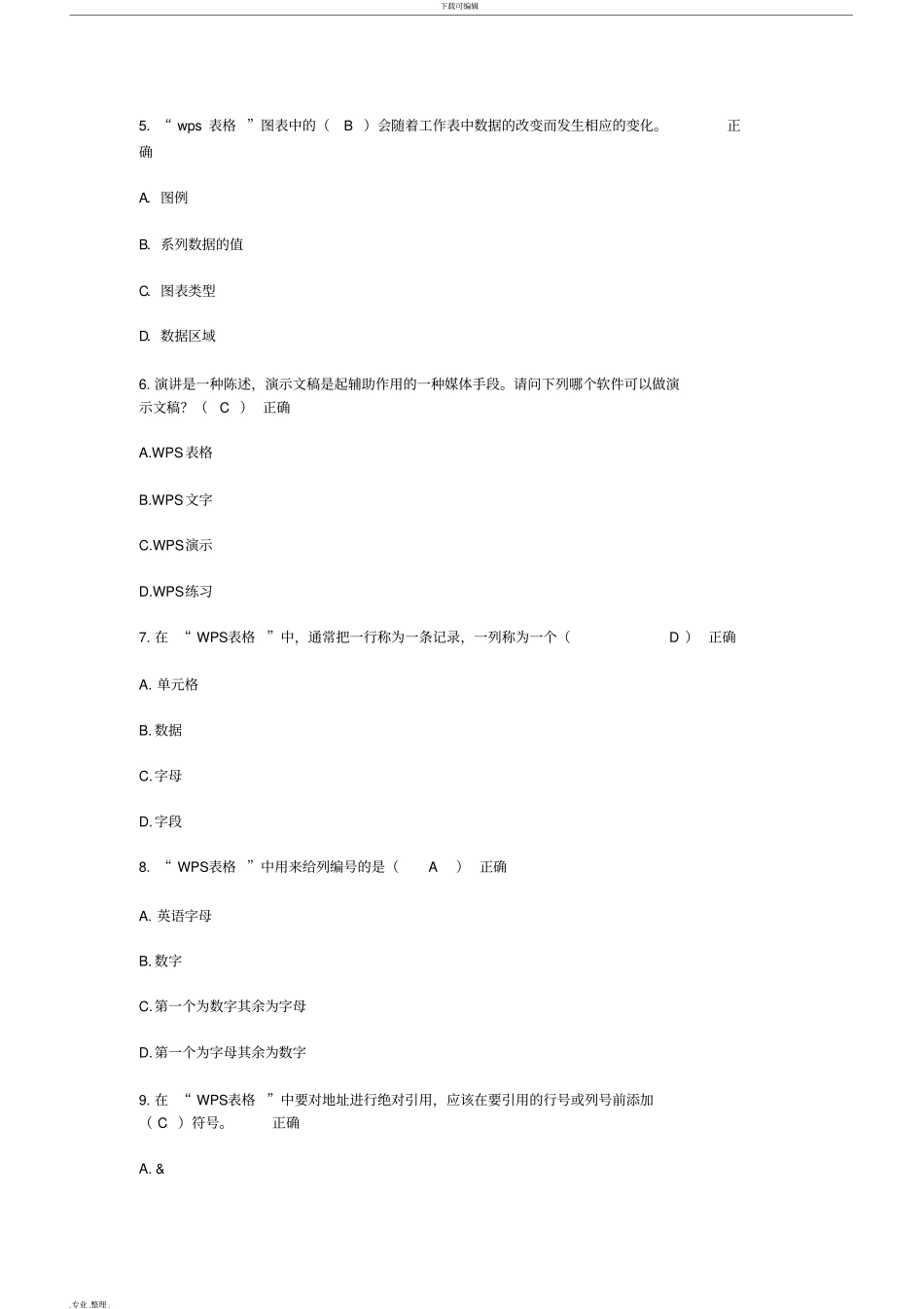 初一信息技术考试题库完整_第2页