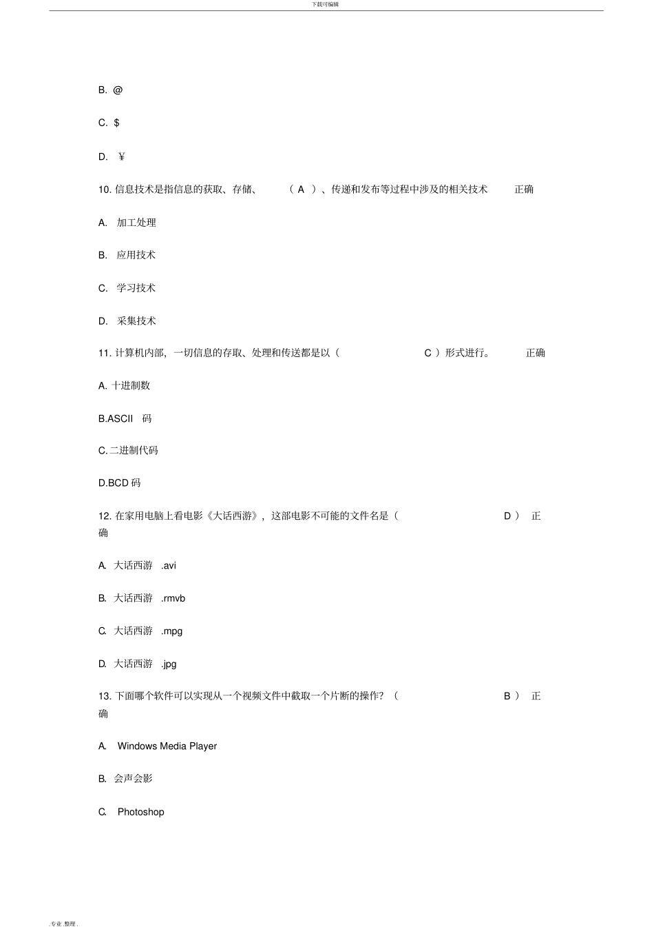初一信息技术考试题库完整_第3页