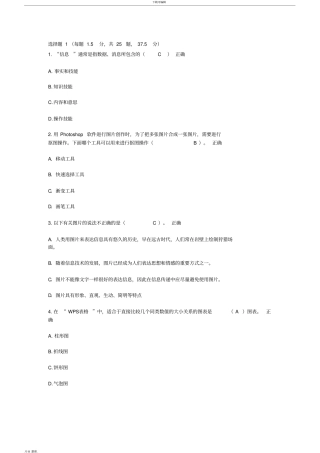 初一信息技术考试题库完整