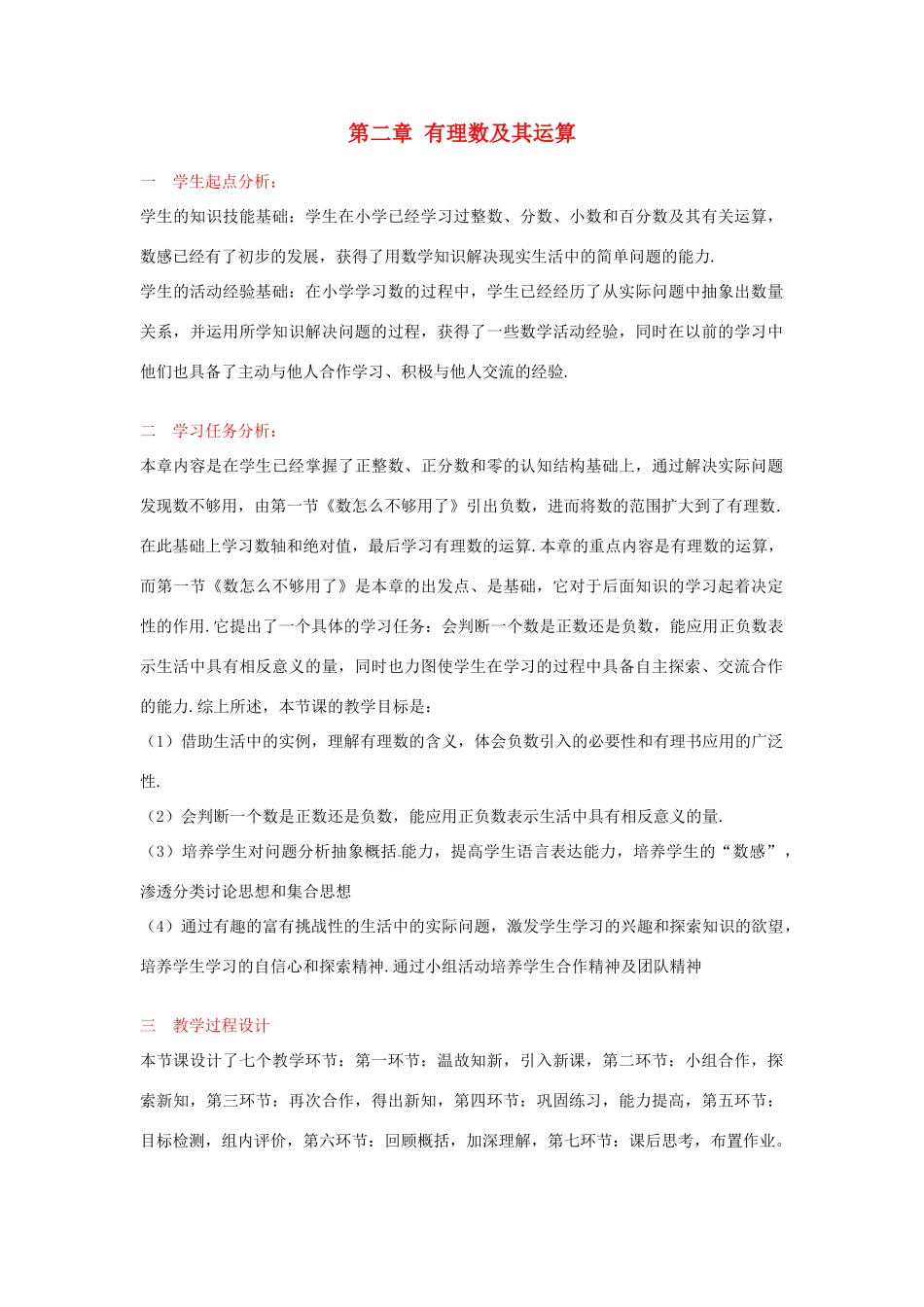 山东省胶南市理务关中心中学七年级数学《有理数》教学设计 新人教版_第1页