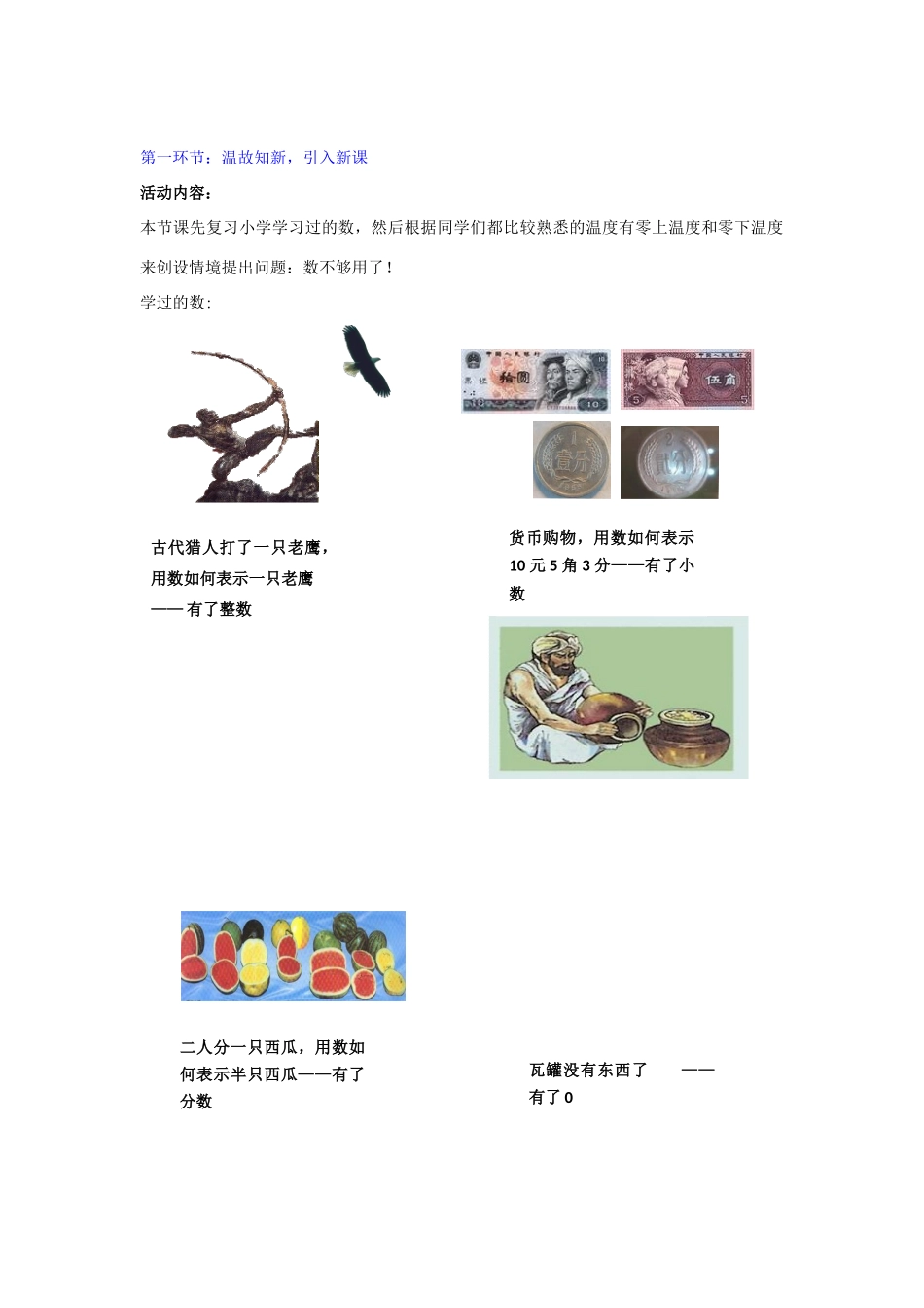 山东省胶南市理务关中心中学七年级数学《有理数》教学设计 新人教版_第2页