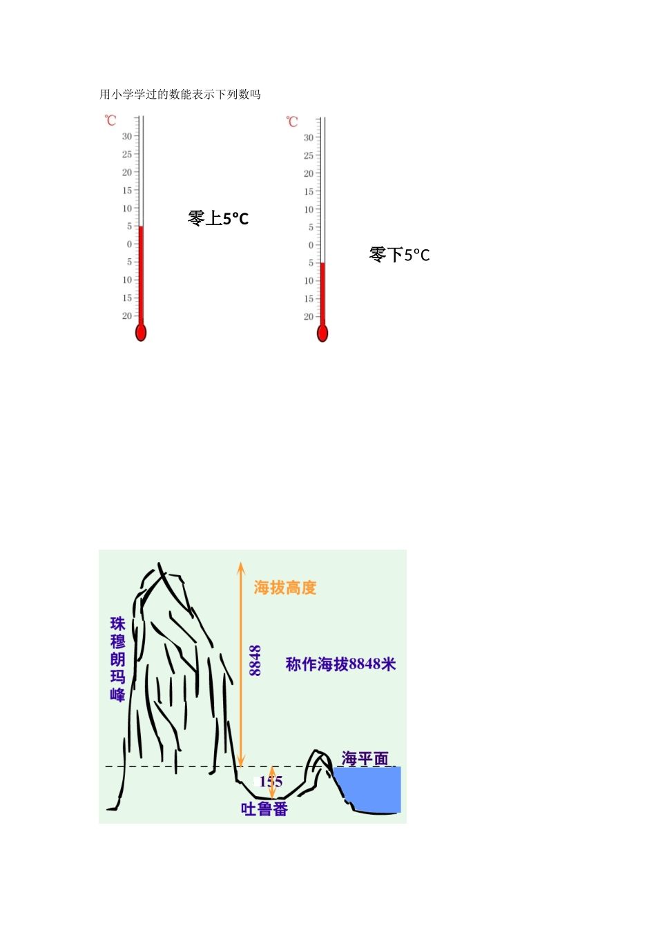 山东省胶南市理务关中心中学七年级数学《有理数》教学设计 新人教版_第3页