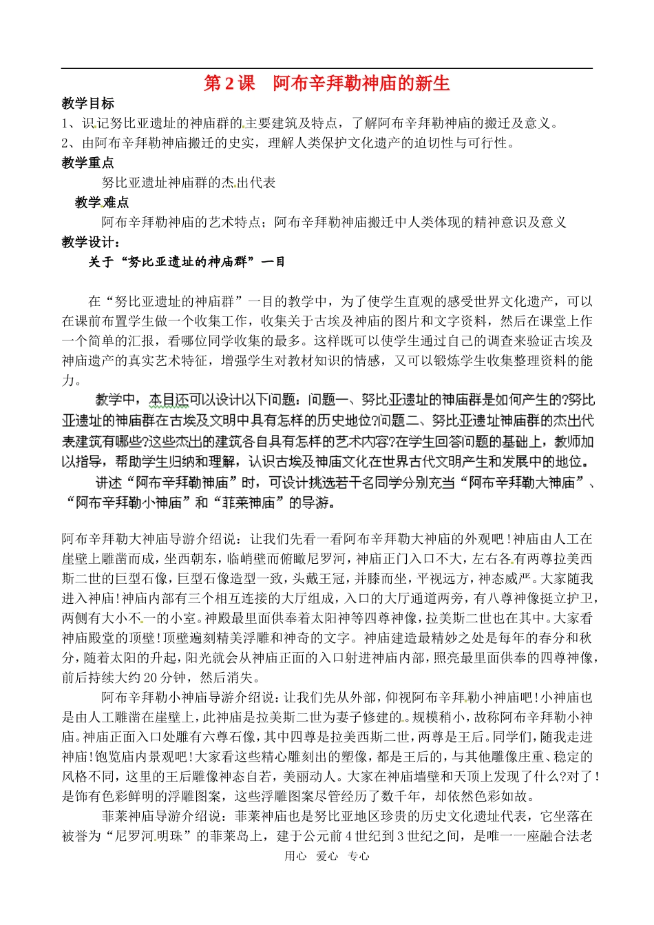 高中历史： 22 阿布辛拜勒神庙的新生（教案）新人教版选修6_第1页