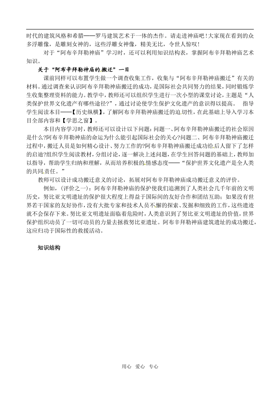 高中历史： 22 阿布辛拜勒神庙的新生（教案）新人教版选修6_第2页