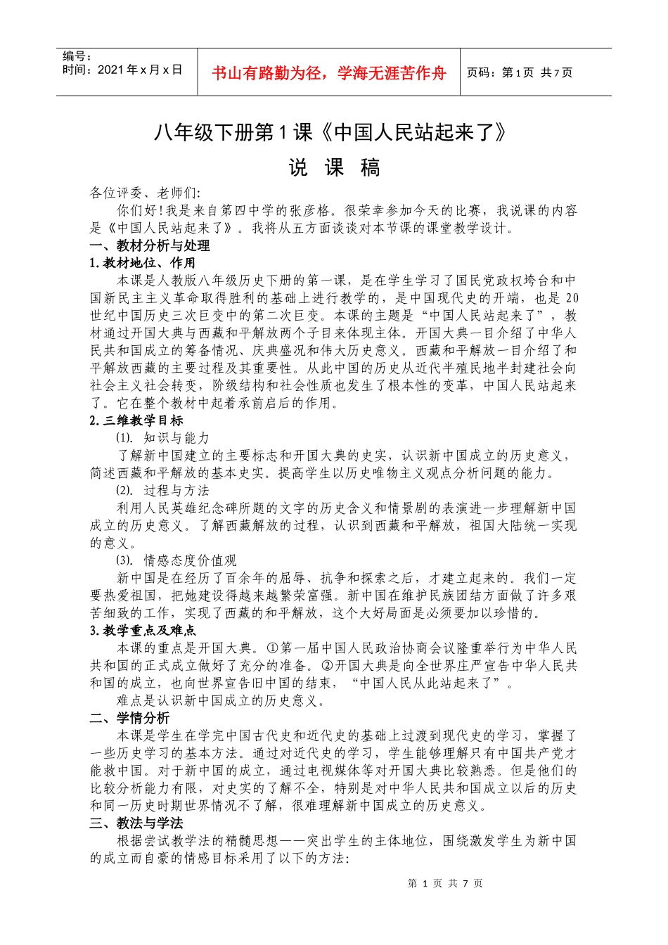 中国人民站起来了说课稿_第1页