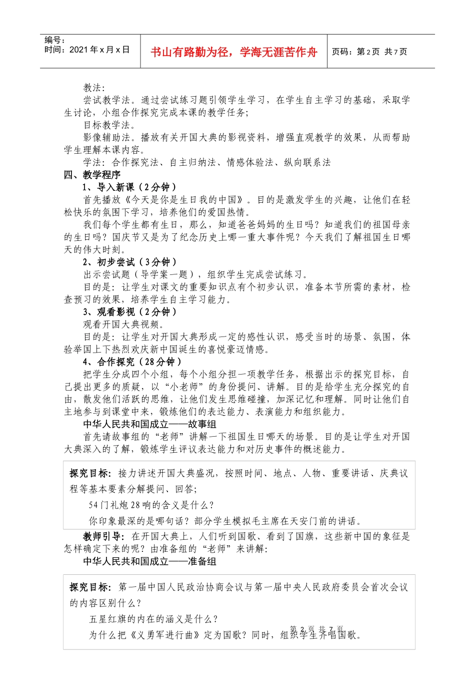 中国人民站起来了说课稿_第2页