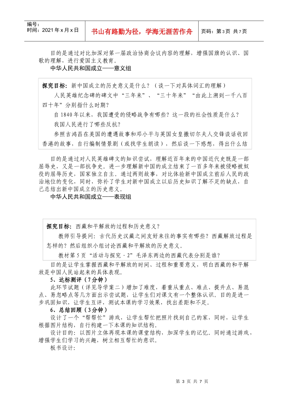 中国人民站起来了说课稿_第3页