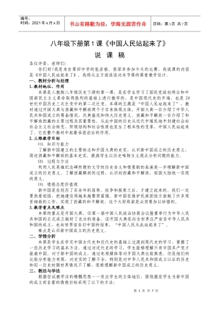中国人民站起来了说课稿