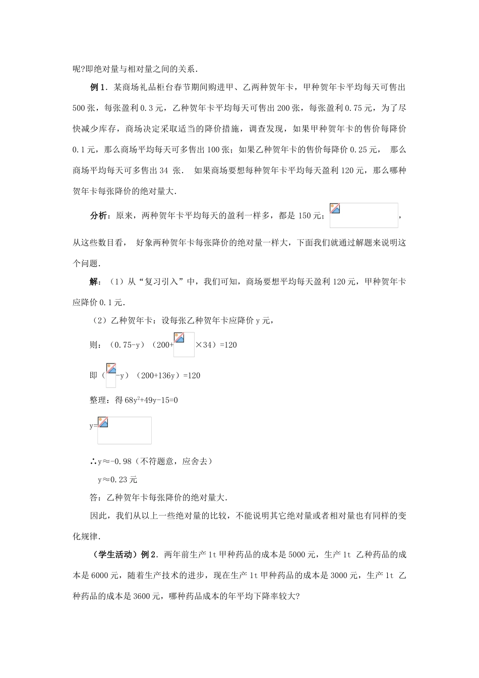 秋九年级数学上册 第二十一章 一元二次方程 21.3 实际问题与一元二次方程 第2课时 平均变化率与一元二次方程教案 （新版）新人教版-（新版）新人教版初中九年级上册数学教案_第2页