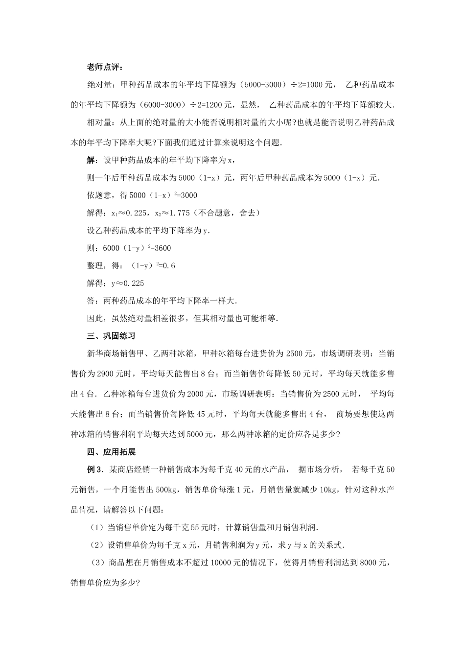 秋九年级数学上册 第二十一章 一元二次方程 21.3 实际问题与一元二次方程 第2课时 平均变化率与一元二次方程教案 （新版）新人教版-（新版）新人教版初中九年级上册数学教案_第3页