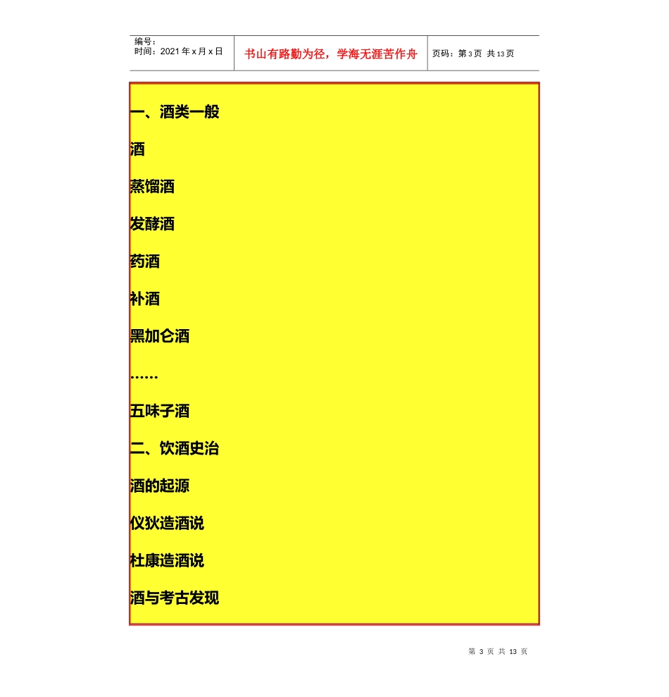 中华酒文化百科大辞典_第3页