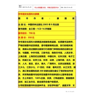 中华酒文化百科大辞典