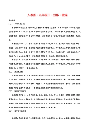 九年级数学下册投影教案人教版