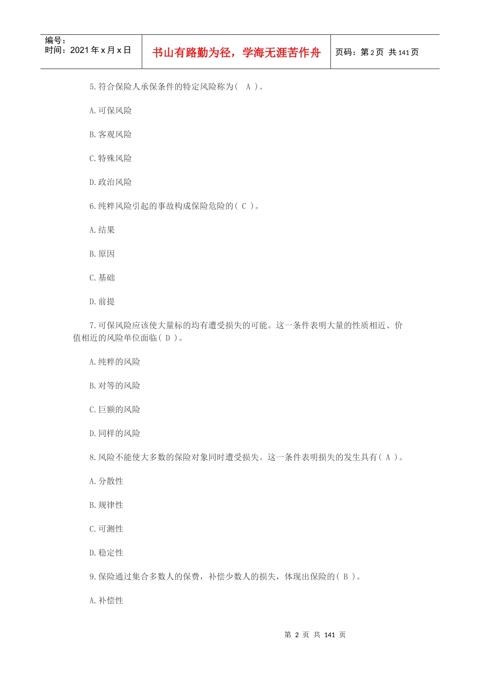 XXXX保险经纪人_第2页