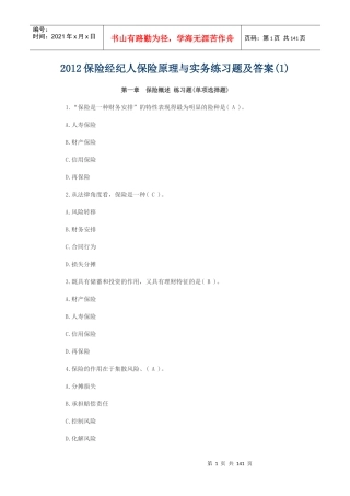 XXXX保险经纪人