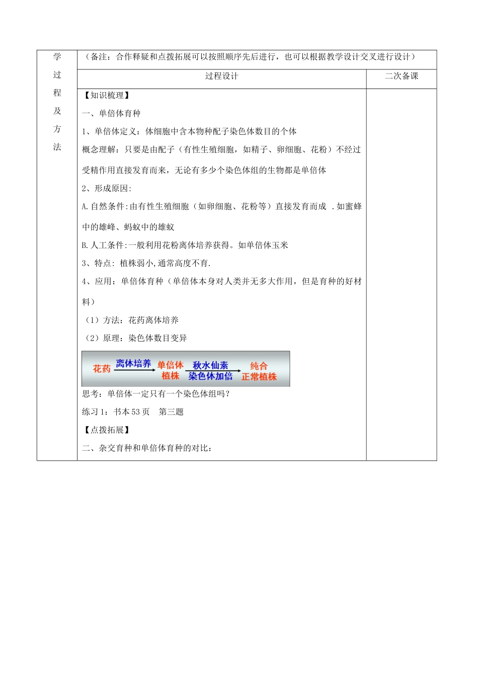 《染色体变异及其应用》教案（2）_第2页