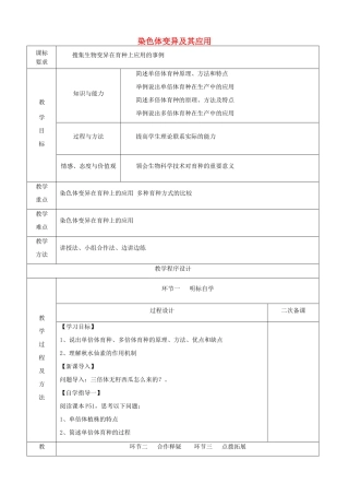 《染色体变异及其应用》教案（2）