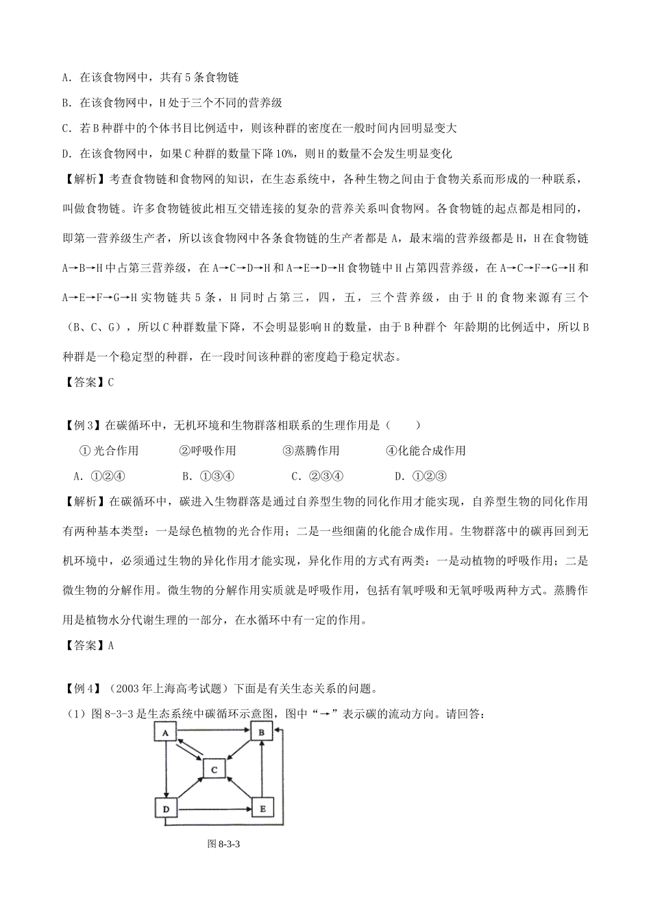 高中生物生态系统教案 旧人教 必修2_第2页