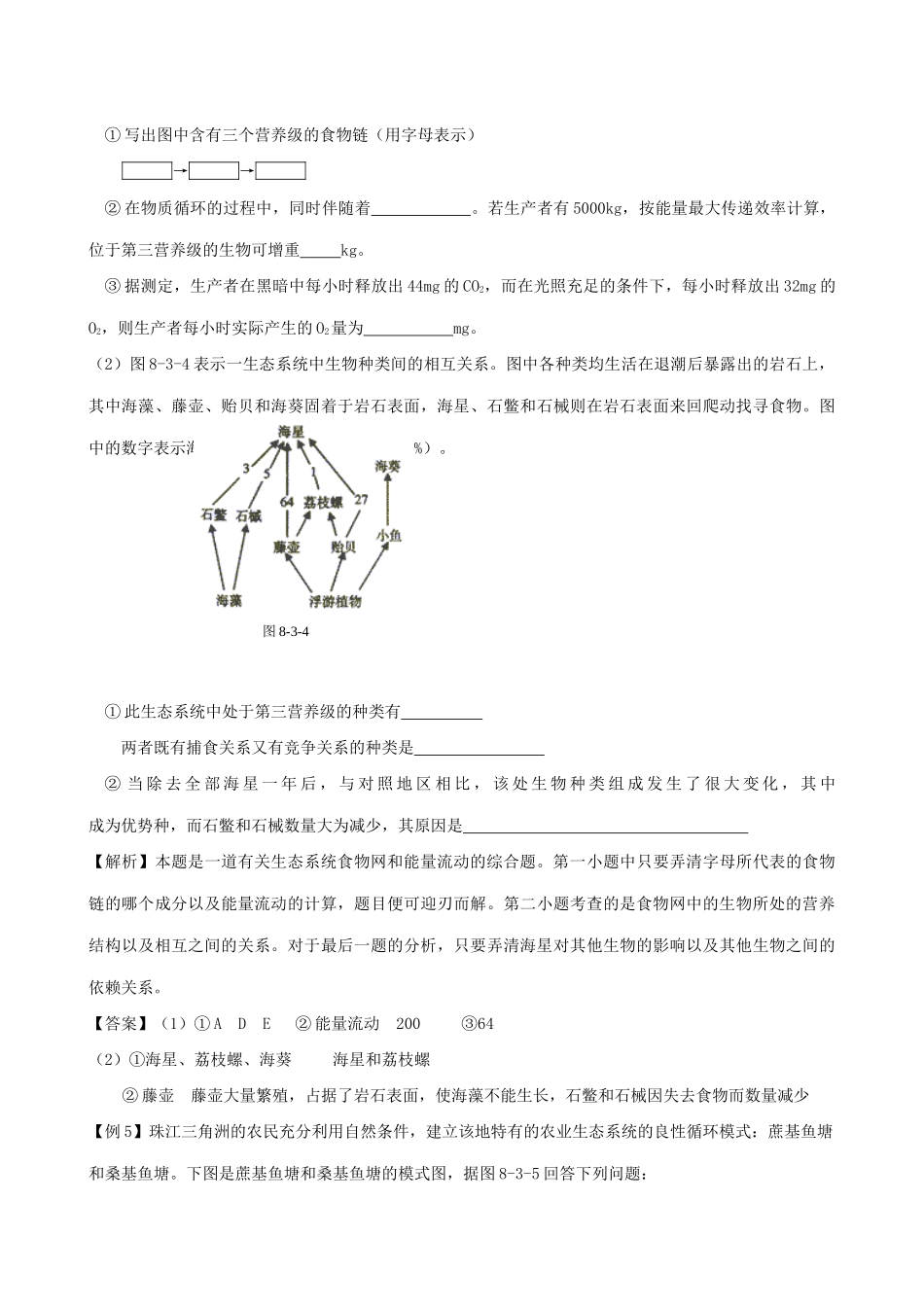 高中生物生态系统教案 旧人教 必修2_第3页