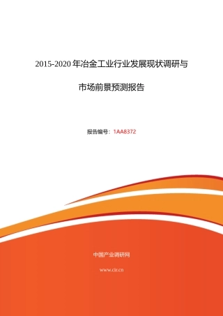 冶金工业现状研究及发展趋势