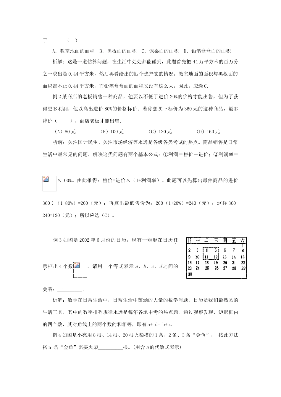 七年级数学上：第一章我们与数学同行复习教案苏科版_第2页
