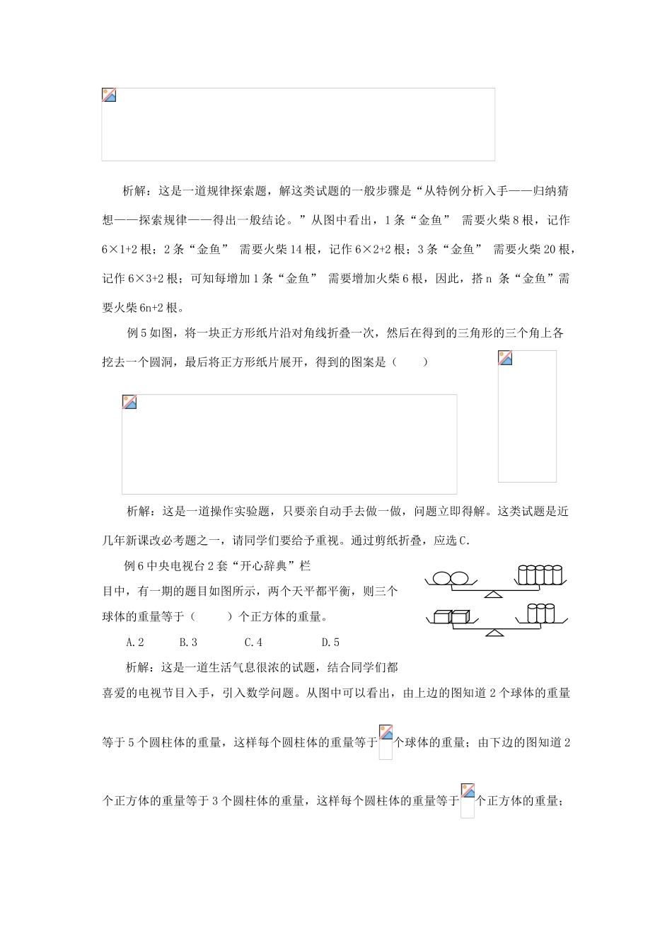 七年级数学上：第一章我们与数学同行复习教案苏科版_第3页