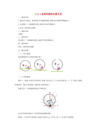 山东省济南市槐荫区九年级数学下册 第3章 圆 3.6 直线和圆的位置关系 3.6.2 直线和圆的位置关系教案 （新版）北师大版-（新版）北师大版初中九年级下册数学教案