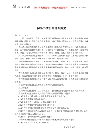 保险公估机构管理规定(doc 8)