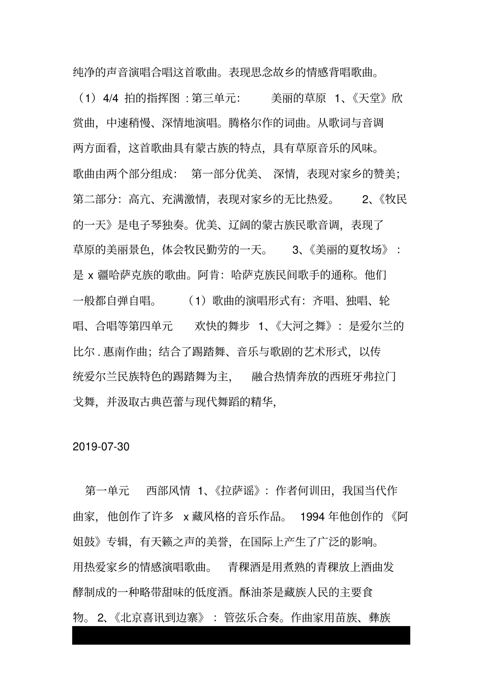 五年级上册音乐期末复习提纲人教版.doc_第2页