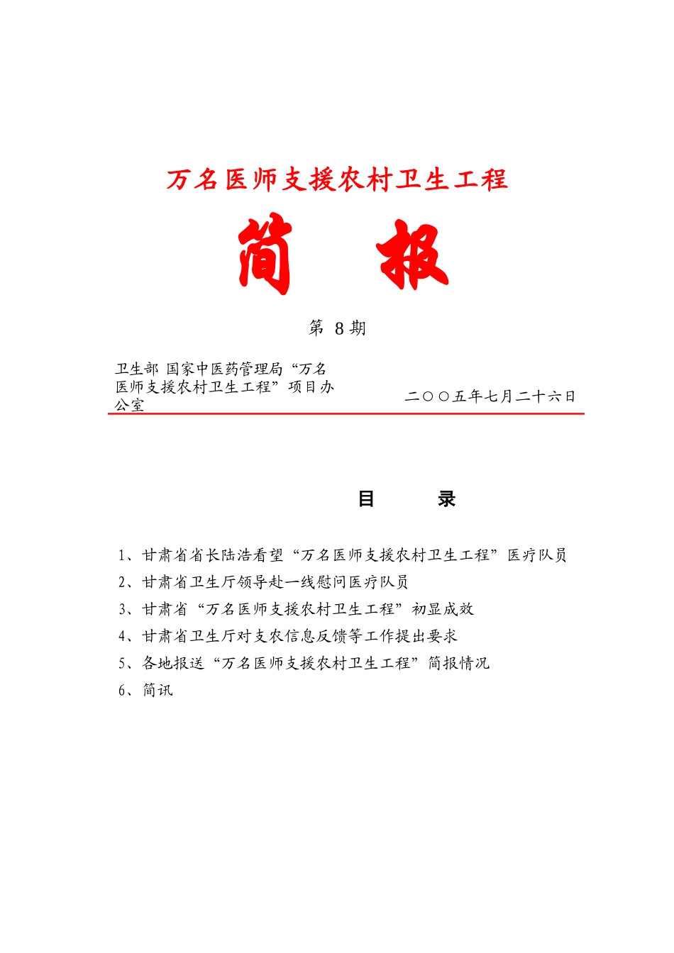 万名医师支援农村卫生工程_第1页