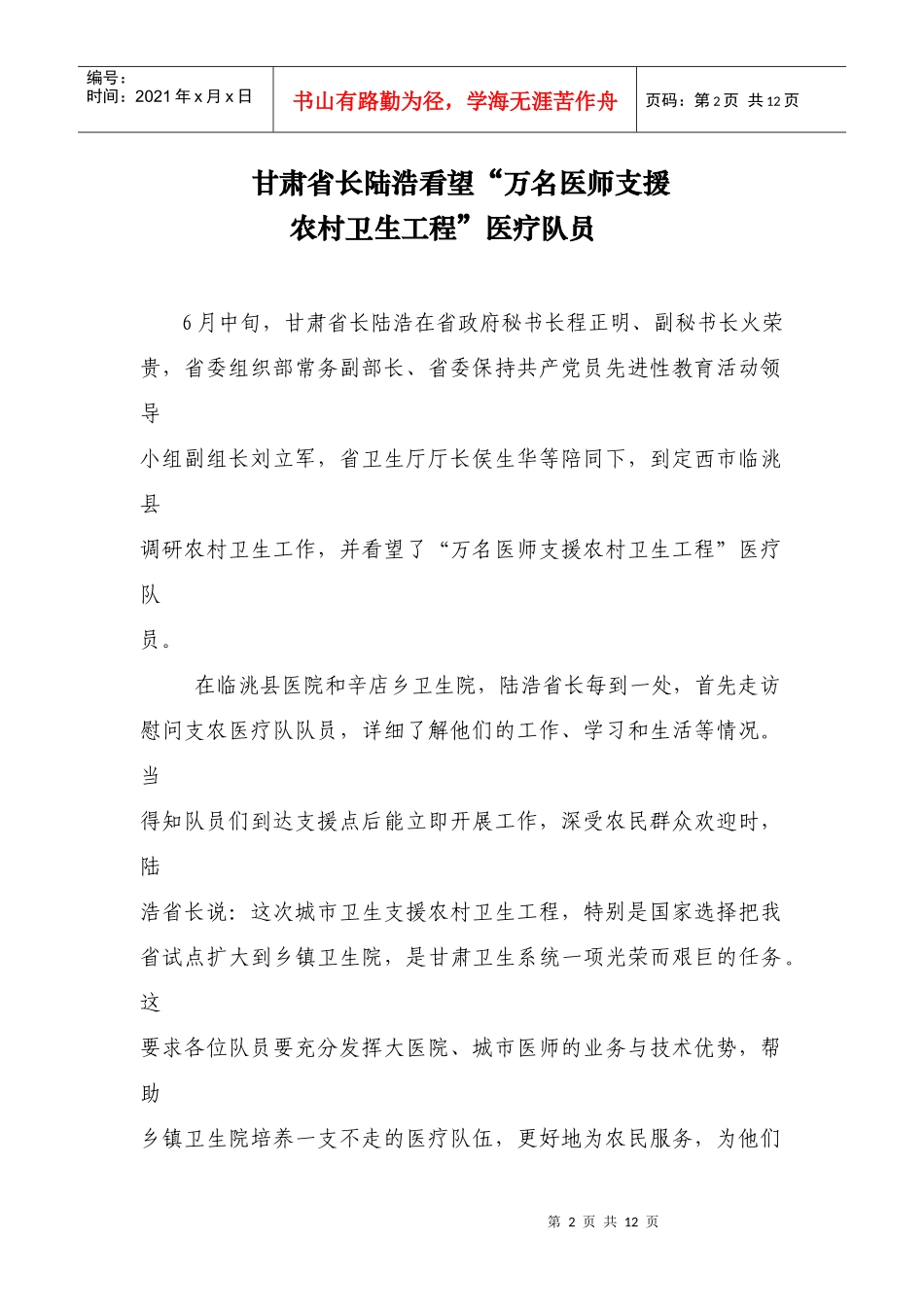 万名医师支援农村卫生工程_第2页