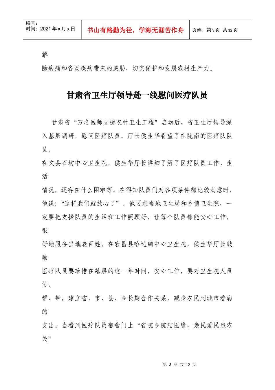 万名医师支援农村卫生工程_第3页