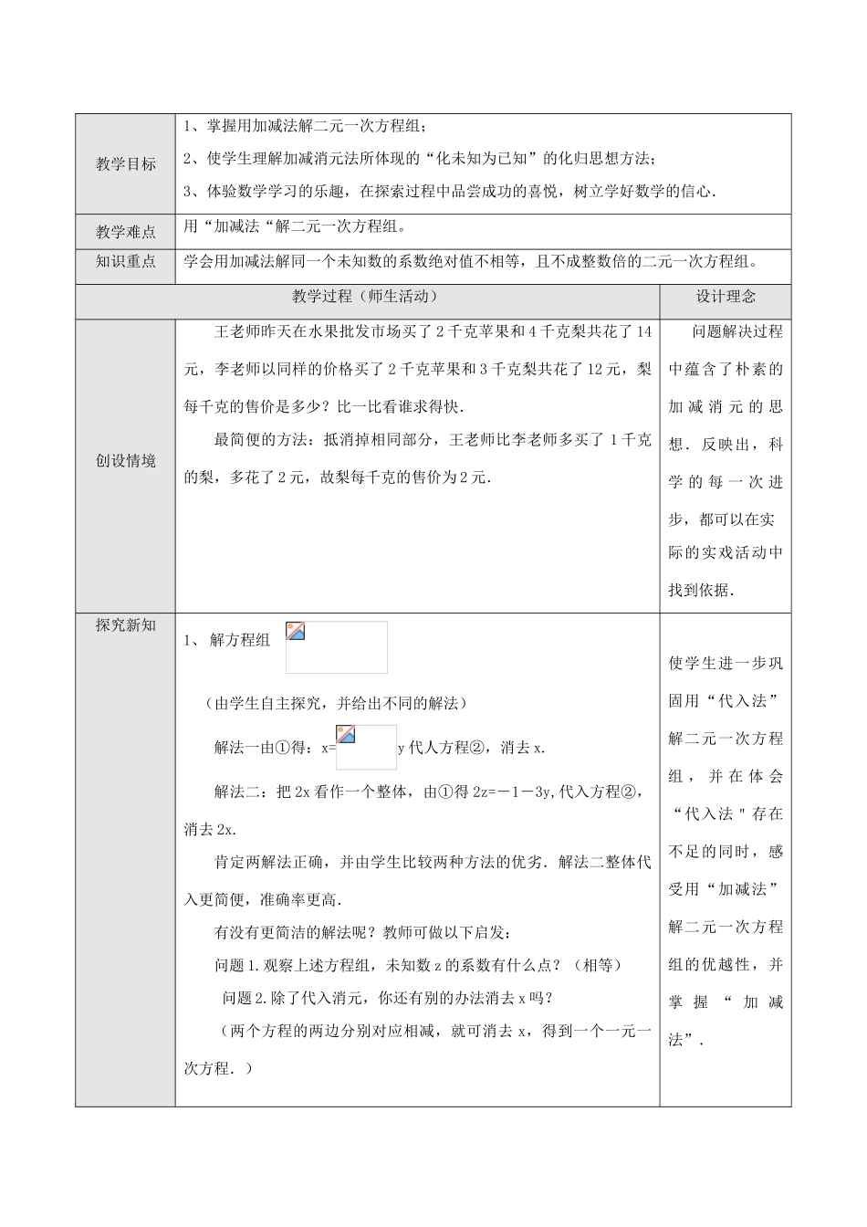 七年级数学下册8.2消元教案14人教版_第1页