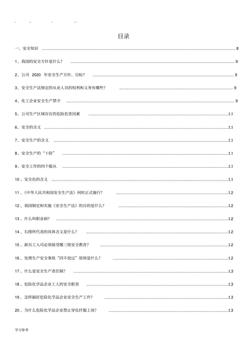 全员安全知识手册(2020版)_第2页
