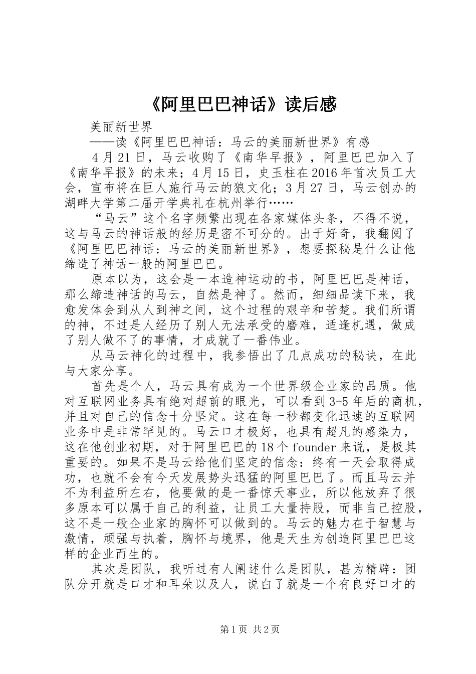 《阿里巴巴神话》读后感 _第1页