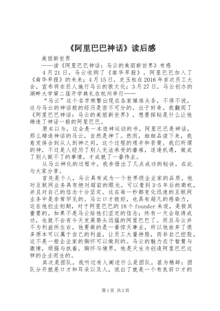 《阿里巴巴神话》读后感 