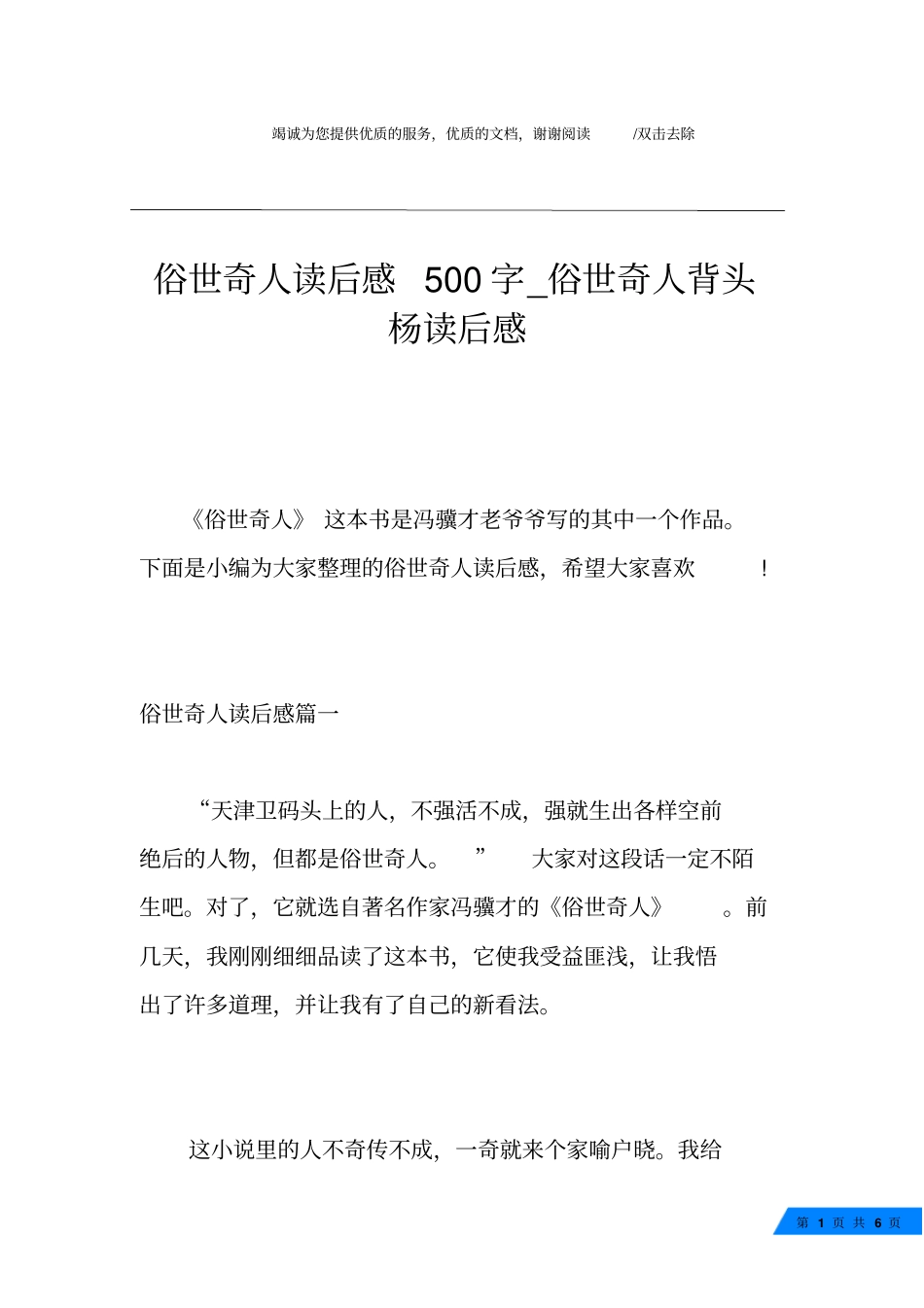 俗世奇人读后感500字_俗世奇人背头杨读后感_第1页