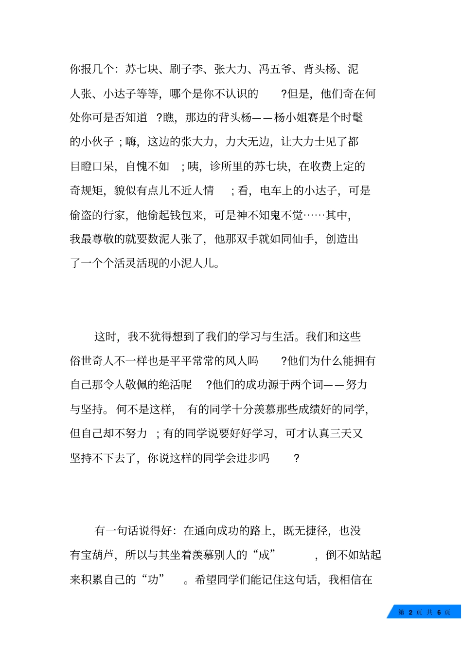 俗世奇人读后感500字_俗世奇人背头杨读后感_第2页