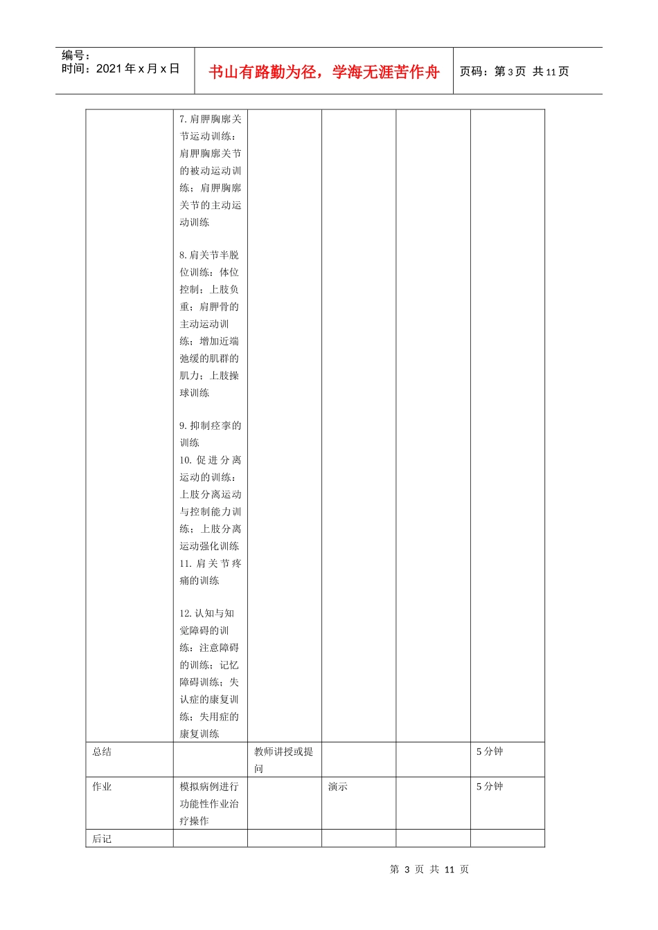 作业治疗技术模块教学的单元教学设计-辽宁中医药大学职业技_第3页