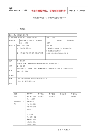 作业治疗技术模块教学的单元教学设计-辽宁中医药大学职业技