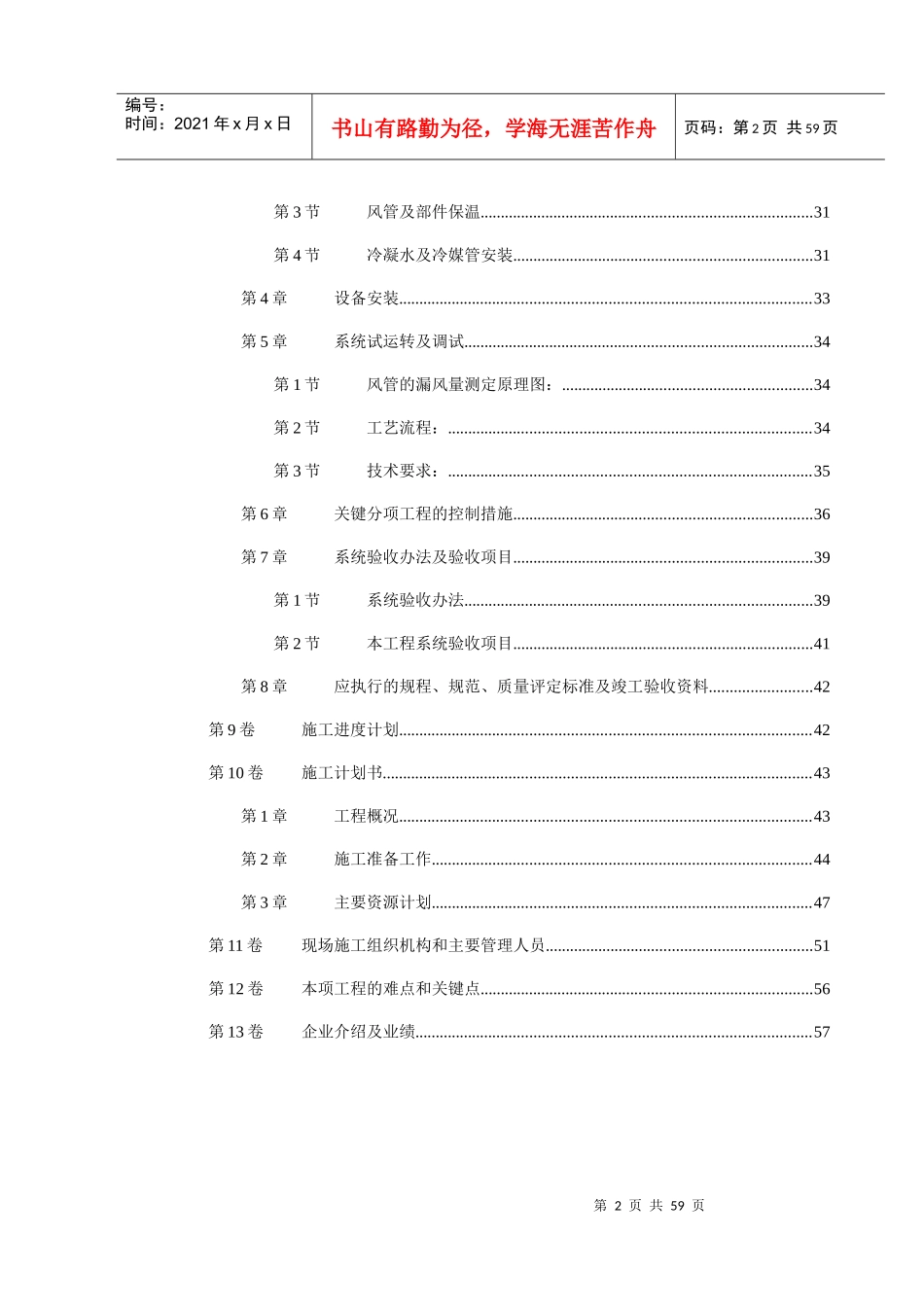 北京某别墅小区施工组织设计方案_第2页