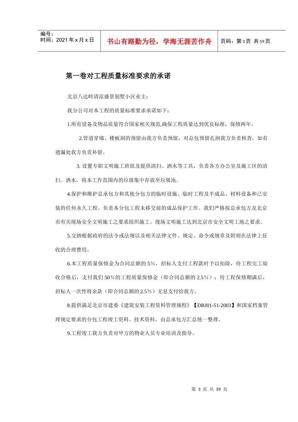北京某别墅小区施工组织设计方案_第3页