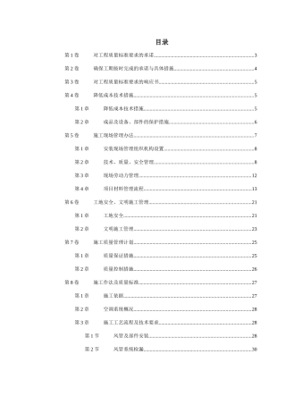 北京某别墅小区施工组织设计方案