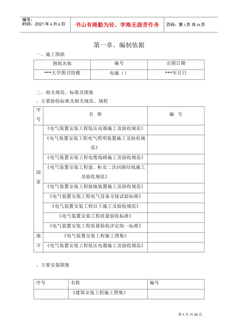 北京某大学图书馆电气施工组织设计(DOC29页)_第1页