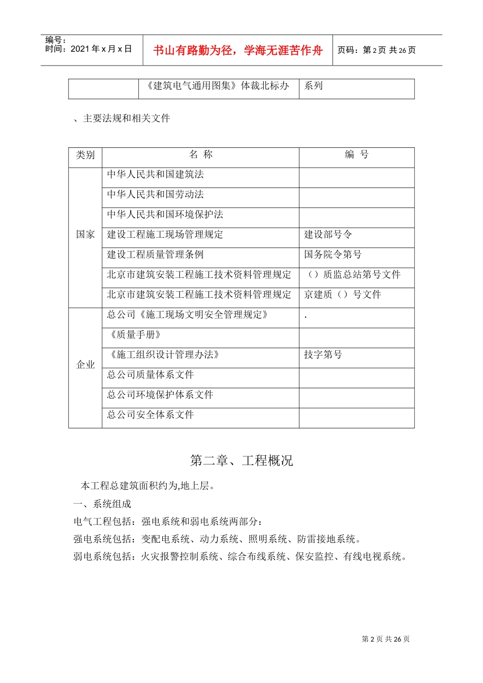 北京某大学图书馆电气施工组织设计(DOC29页)_第2页