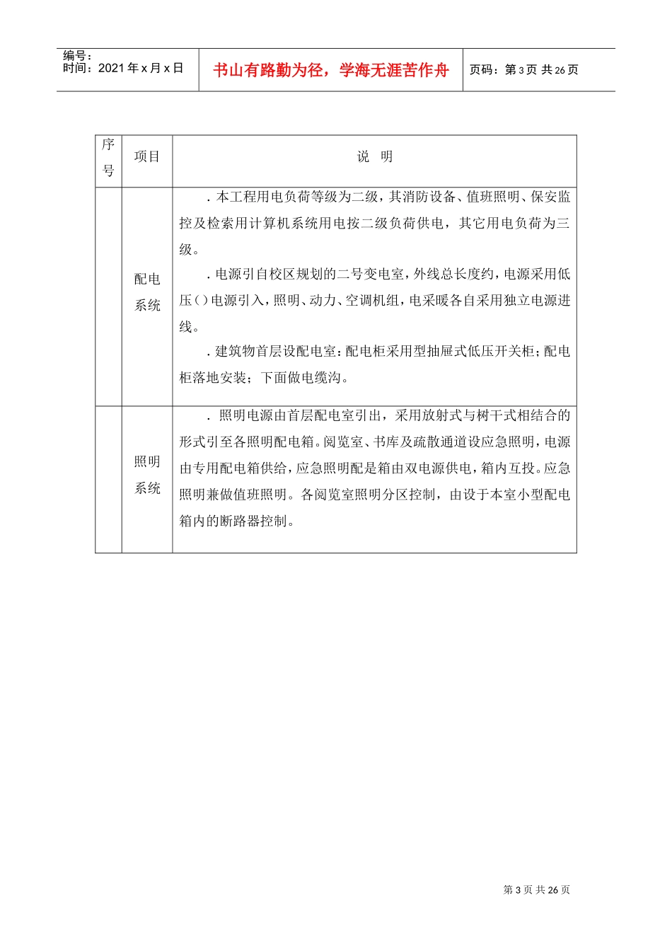 北京某大学图书馆电气施工组织设计(DOC29页)_第3页