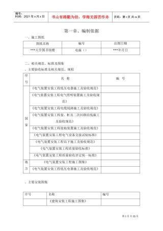 北京某大学图书馆电气施工组织设计(DOC29页)