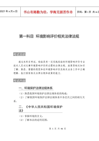 XXXX年注册环评工程师环评考试大纲